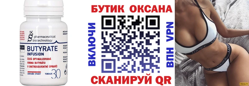БУТИРАТ оксибутират  закладки  Барыш 